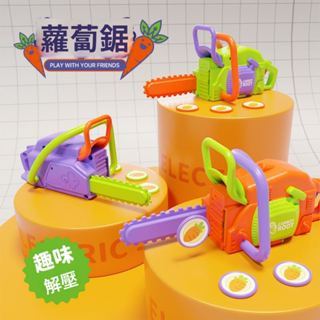 《網紅爆款》 3D打印重力蘿蔔刀系列 蘿卜鋸 網紅解壓玩具 伸縮蘿卜鋸 學生伸縮玩具 3D小蘿蔔 兒童減壓玩具