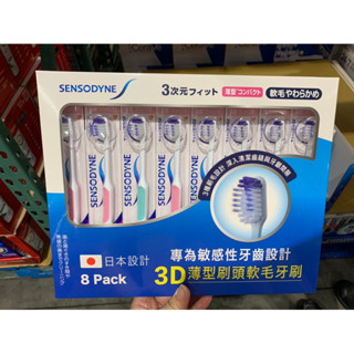 舒酸定3D薄型軟毛牙刷 8入 好市多代購