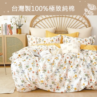 【eyah】台灣製100%極致純棉床包被套 和煦薇風吹 (床單/床包) A版單面設計 親膚 舒適 大方