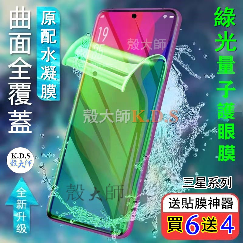 綠光水凝膜 三星 S24 S23u S22+ S21+ A33 A52 S10+ Note20 10 note9 保護貼