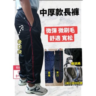 ✨臺灣現貨✨中厚春秋冬長褲 工作褲 休閒褲 太極褲運動褲男女適穿