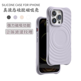 ins新款波漾手殼 蘋果iPhone16 15 14 13 12 pro MAX 保護殼 MagSafe相容 純色手機殼
