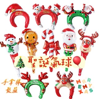 台灣現貨 聖誕節氣球 手持氣球棒 髮箍氣球 手持棒節慶 派對 幼稚園 兒童 充氣棒 交換禮物 生日 掛旗 裝飾 聖誕