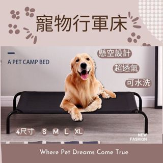 【臺中現貨】寵物行軍床 寵物床 行軍床 寵物睡墊 寵物窩 寵物床墊 狗窩 狗屋 狗狗床 狗床 寵物墊 飛行床 狗狗行