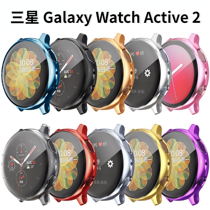 【台灣出貨】全包保護套 三星 Galaxy Watch Active 2 保護殼 TPU軟殼 40mm 44mm 防摔殼