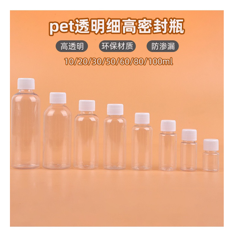透明空瓶 透明塑膠罐 樣品瓶 PET塑膠瓶 分裝瓶 液體瓶 營養液瓶 藥瓶 漱口水分裝瓶 液體收納瓶 小口透明塑膠瓶