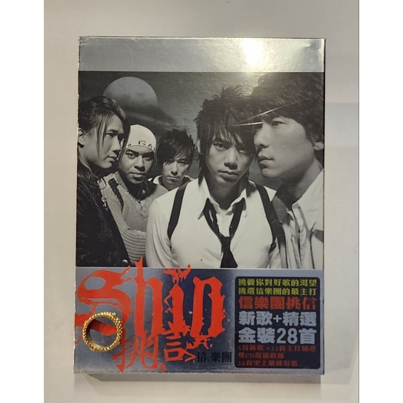 台版CD 全新品 信樂團 挑信 新歌+精選2CD