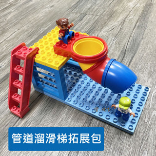 澄．積木【H53-1】大顆粒積木現貨 塑膠益智積木 情境拓展包 相容得寶樂高 美高 管道 溜滑梯 人氣溜滑梯 管道滑梯