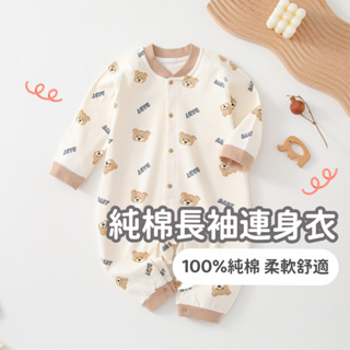 現貨✨純棉長袖連身衣✨ 可全開設計 嬰幼兒連身衣 純棉連身爬服 開襟長袖連身衣 小杰童裝舖