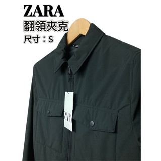 ZARA 翻領外套 翻領夾克 商務外套 休閒夾克 經典翻領夾克