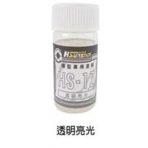 【17base】HSUNSHIN HS-12 硝基漆 模型專用塗料 透明亮光 20ml