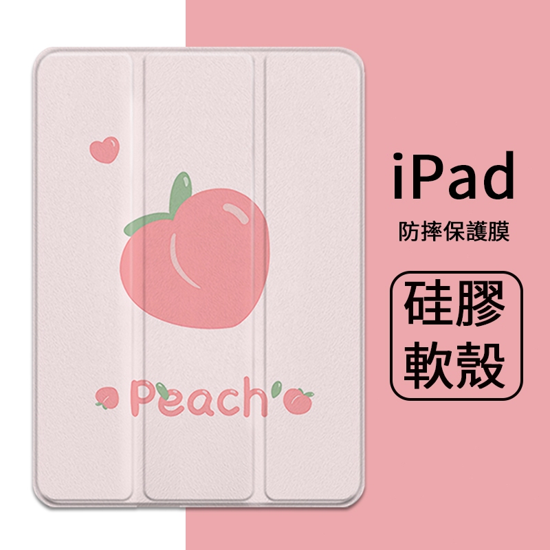 可愛桃子卡通 iPad保護殼保護套平板殼皮套適用Pro 11吋10.2 AIRmini2 3 4 5 6 7 8 9 1