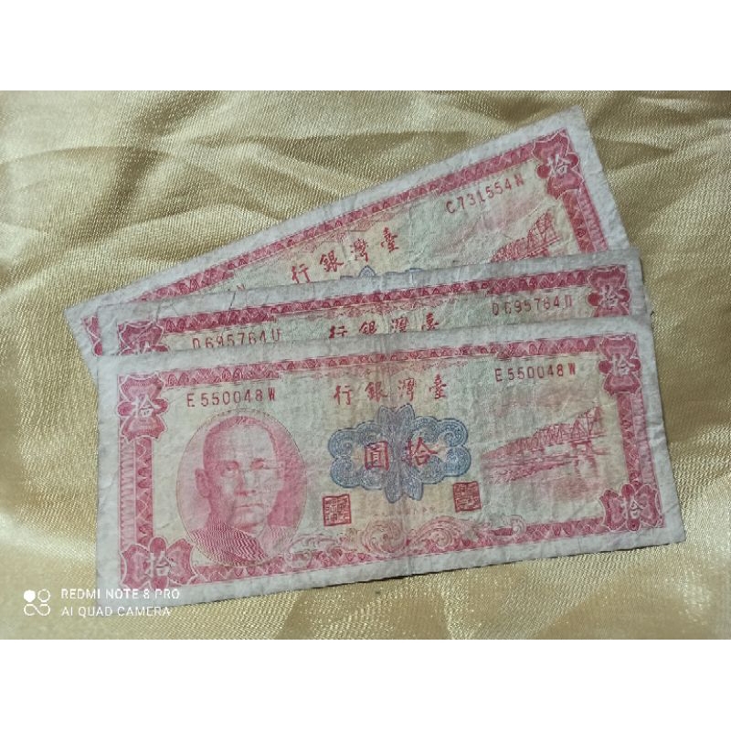 老紙鈔 民國49年10元 鈔 流通品相