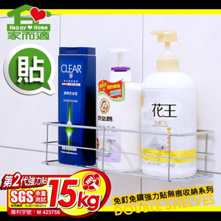 家而適 廚房衛浴置物架AC066 免釘 免鑽 DIY 收納