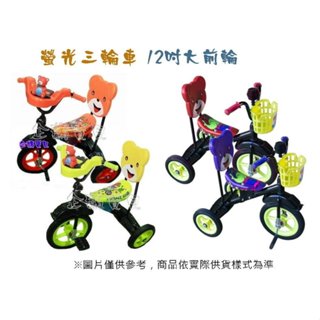 企鵝寶貝 12吋復古兒童三輪車腳踏車 橡膠輪胎重胎12吋彩色單人幼兒三輪車 兒童螢光音樂三輪車 大前輪 臺灣製