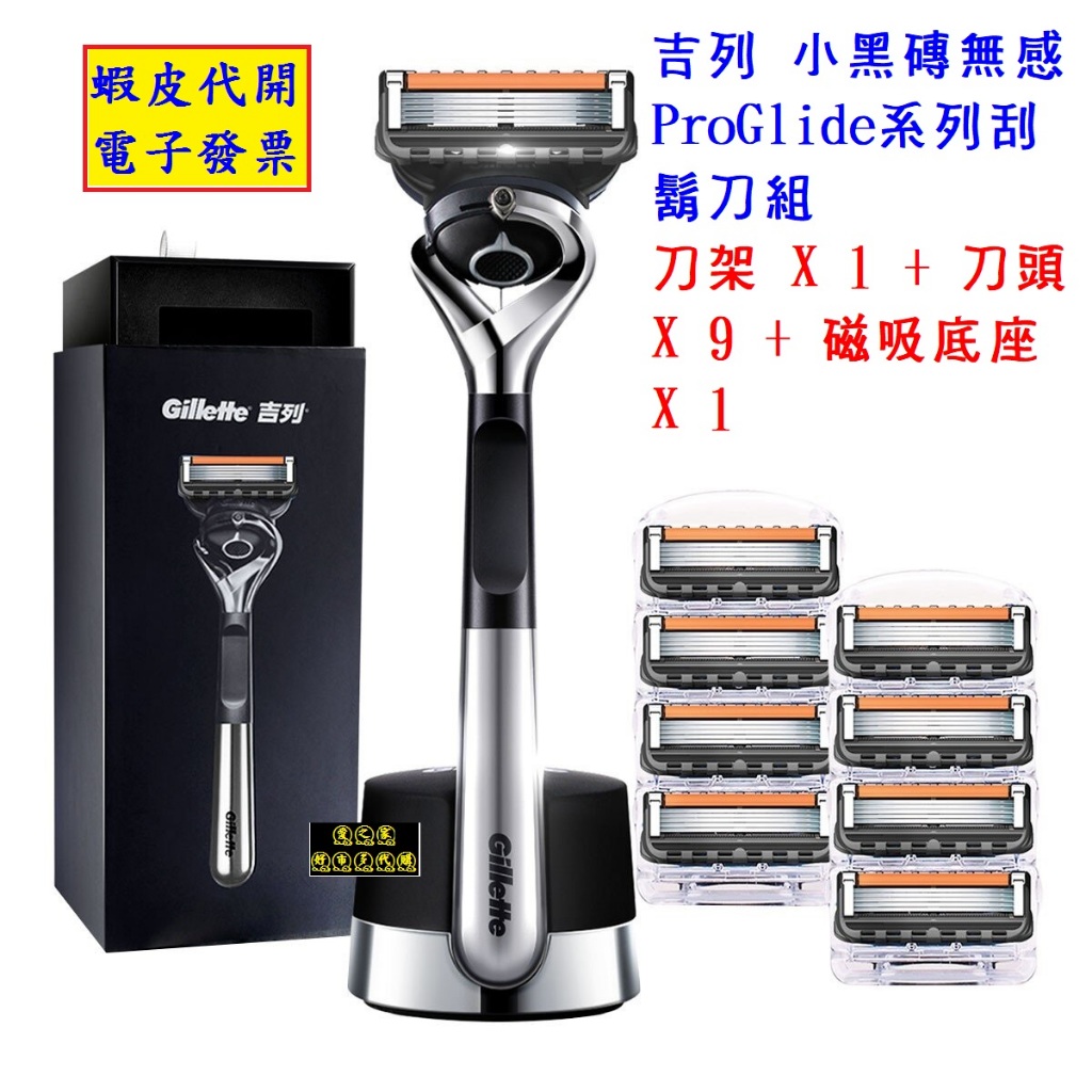 ~!costco線上代購* #140545 吉列 小黑磚無感 ProGlide 系列刮鬍刀組