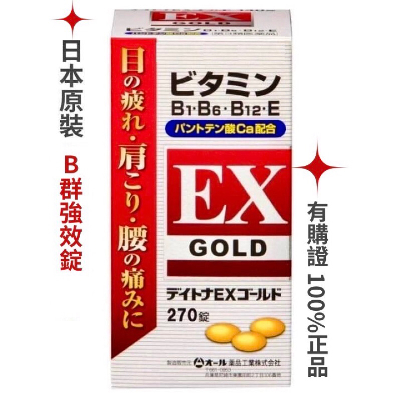 日本ALL藥品工業-合利EX GOLD B群強效錠 B1.B6.B12.E.γ-穀維素 成分似合力他命 ex