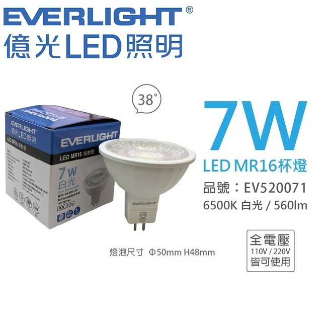 億光 LED MR16 免安杯燈 7W 投射燈  GU5.3 杯燈 免變壓器 黃光/自然光/白光 全電壓 【燈飾林】