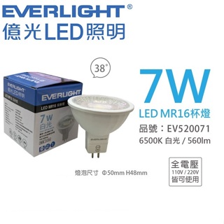 億光 LED MR16 免安杯燈 7W 投射燈 GU5.3 杯燈 免變壓器 黃光/自然光/白光 全電壓 【燈飾林】