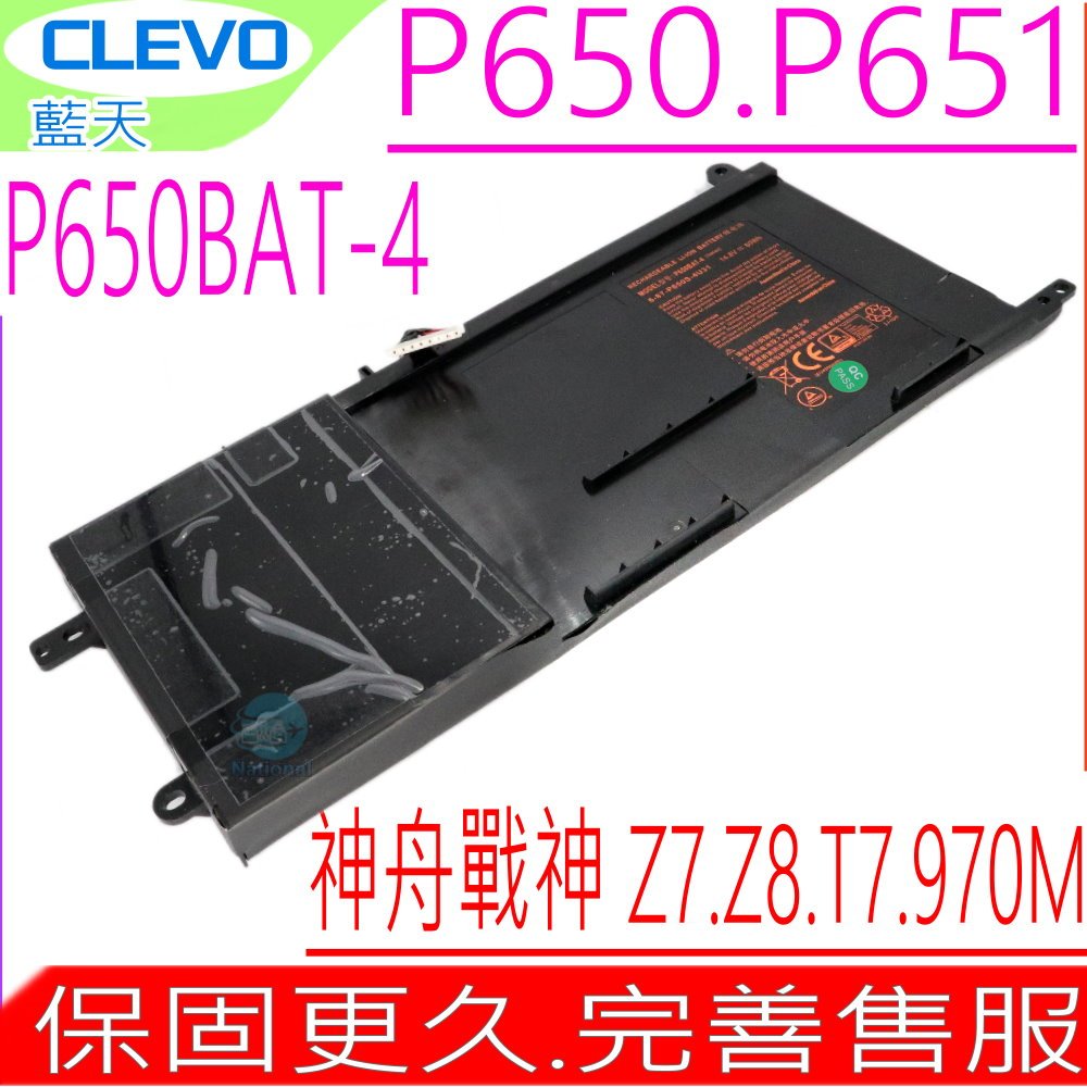 CLEVO P650BAT-4 藍天電池(原裝)神舟戰神 Z7M Z7S2 Z8 T5S T7 970M HX550