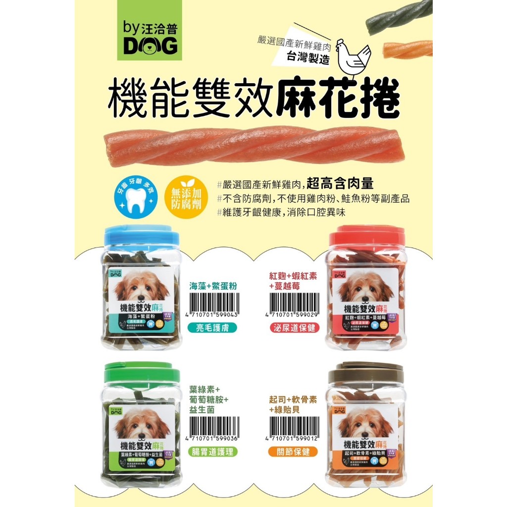 ★Petshop寵物網★汪洽普 機能雙效麻花捲潔牙棒 800G桶裝狗零食 狗潔牙骨