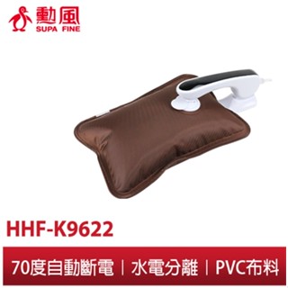 【勳風】石墨烯電熱水袋 HHF-K9622 防爆電熱水袋 電熱敷袋 熱敷墊 月經熱敷 暖宮 暖手寶 熱水袋 插電電暖袋