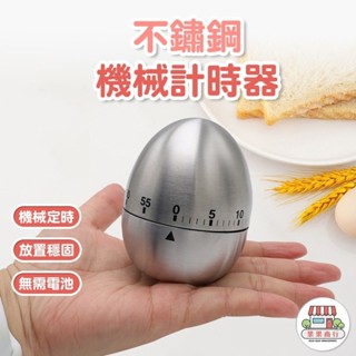 [臺灣出貨] 不銹鋼雞蛋蘋果定時器 廚房提醒器 機械式計時器 料理提醒器 辦公室計時器 計時器 創意生活