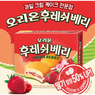 214韓國代購ORION 好麗友 草莓奶油派（現貨）一盒2入