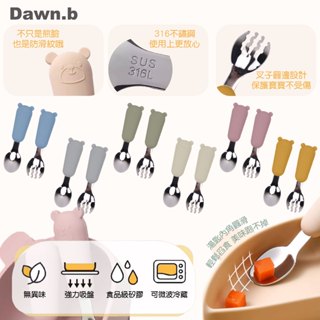 送收納盒 臺灣 Dawn.b 小熊316不鏽鋼湯叉 316不鏽鋼 短柄 學習餐具 湯匙 叉子 寶寶餐具 幼稚園（多色可選