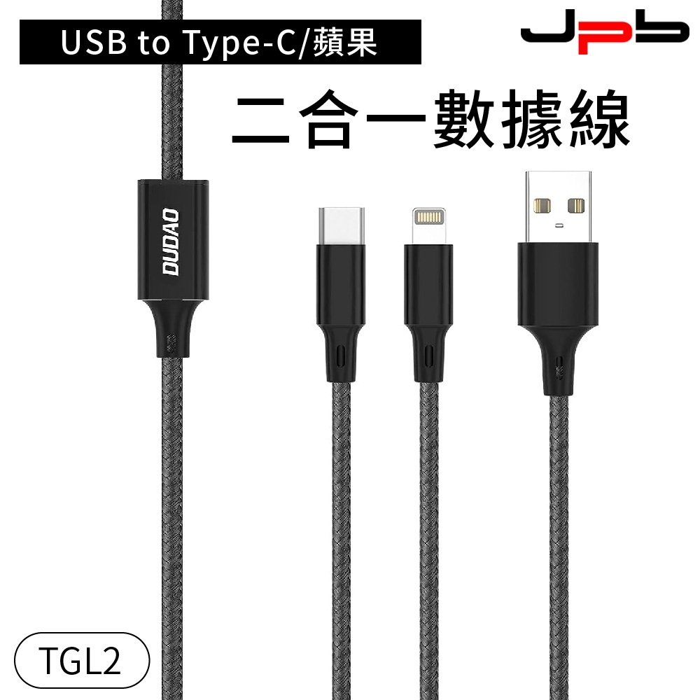 【JPB】數據線 一分二 USB to Type-c/蘋果 約1.2米 TGL2