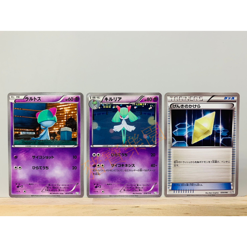 【豬寶樂園】PTCG 日版 絕版 BW 寶可夢卡牌 神奇寶貝卡 拉魯拉絲 奇魯莉安 活力碎片 寶可夢中心 日文版 超能力