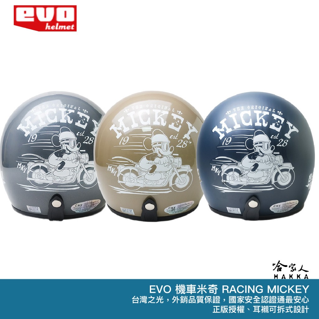 EVO 機車米奇 迪士尼正版授權 台灣製造 騎士帽 機車安全帽 3/4安全帽 全罩安全帽 綠 水泥灰 消光藍 哈家人