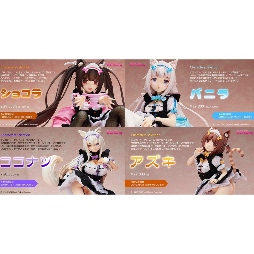 現貨 代理 Native 貓娘樂園 BINDing NEKOPARA 香草 巧克力 椰子 紅豆 可脫 模型 公仔 PVC