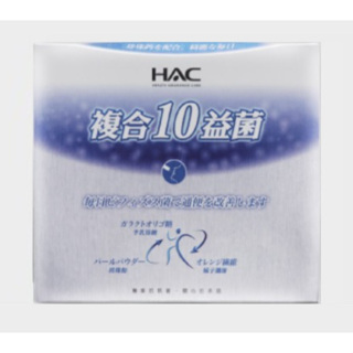永信HAC常寶益生菌粉 HAC複合10益菌-奶素 比菲德氏菌雷特氏菌嗜乳酸桿菌AB克菲爾複合菌酵母菌乳酸菌