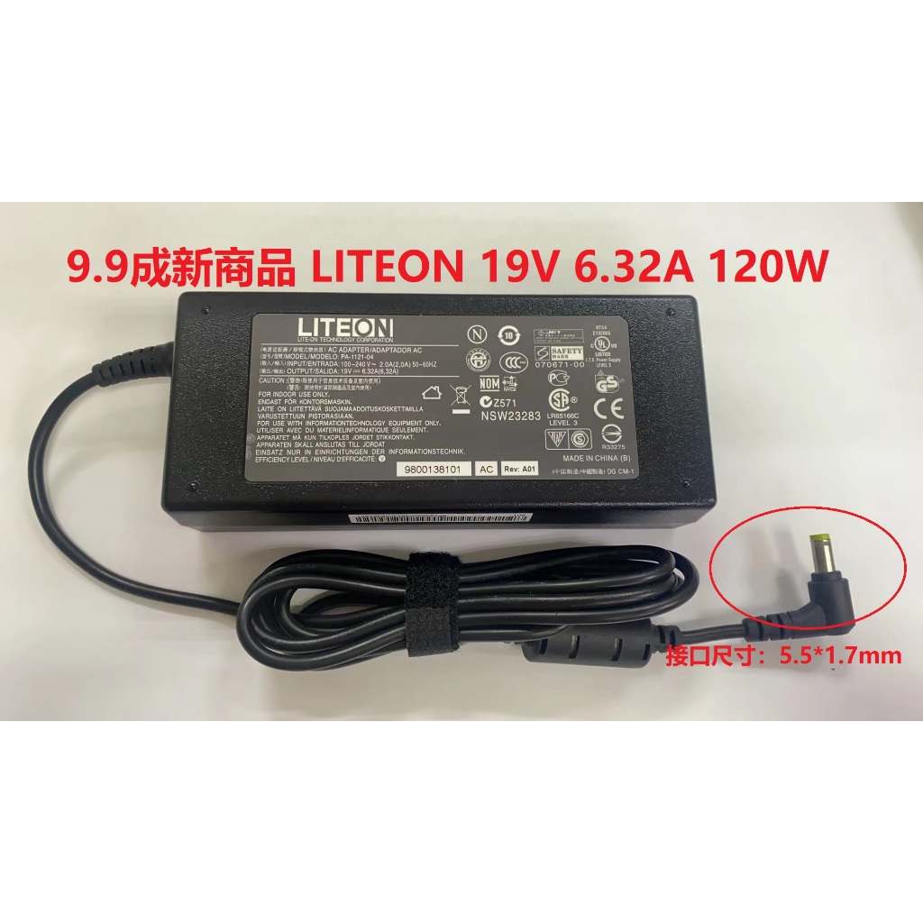 9成新二手商品 LITEON 原廠 19V 6.32A 120W 電源供應器/變壓器 PA-1121-04