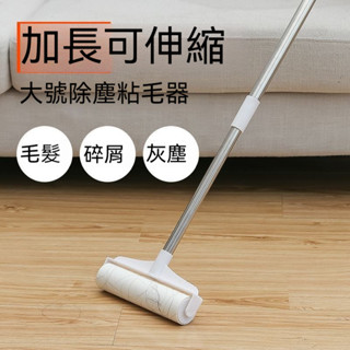 快速出貨🧊加長黏毛器 滾刷伸縮桿 19/24cm長柄伸縮粘毛器 加長型黏毛器 粘塵紙 黏貓毛神器 除塵紙 粘毛 除塵滾筒