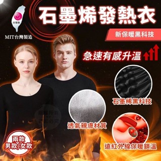 臺灣製優質 石墨烯 輕薄 保暖衣 黑色 機能內搭保暖內衣 吸濕排汗 貼身衣物不可試穿【臺灣毛巾速配網】