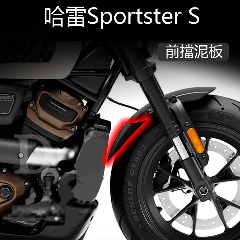 Harley Sportster後土除 適用於 Harley  Sportster s 排氣管改裝擋泥板 Sportst