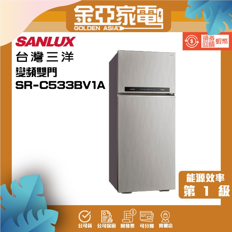 SANLUX台灣三洋533公升雙門變頻電冰箱一級節能 SR-C533BV1A