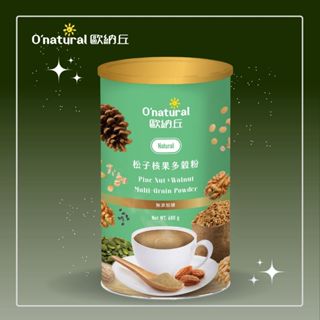 O'natural 歐納丘松子核果多穀粉 (松子、燕麥、小麥、核桃、杏仁、南瓜子、黑芝麻、花生)