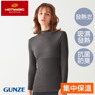 【GUNZE郡是】集中型保暖高領發熱衣-灰