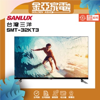 SANLUX台灣三洋32吋電視SMT-32KT3
