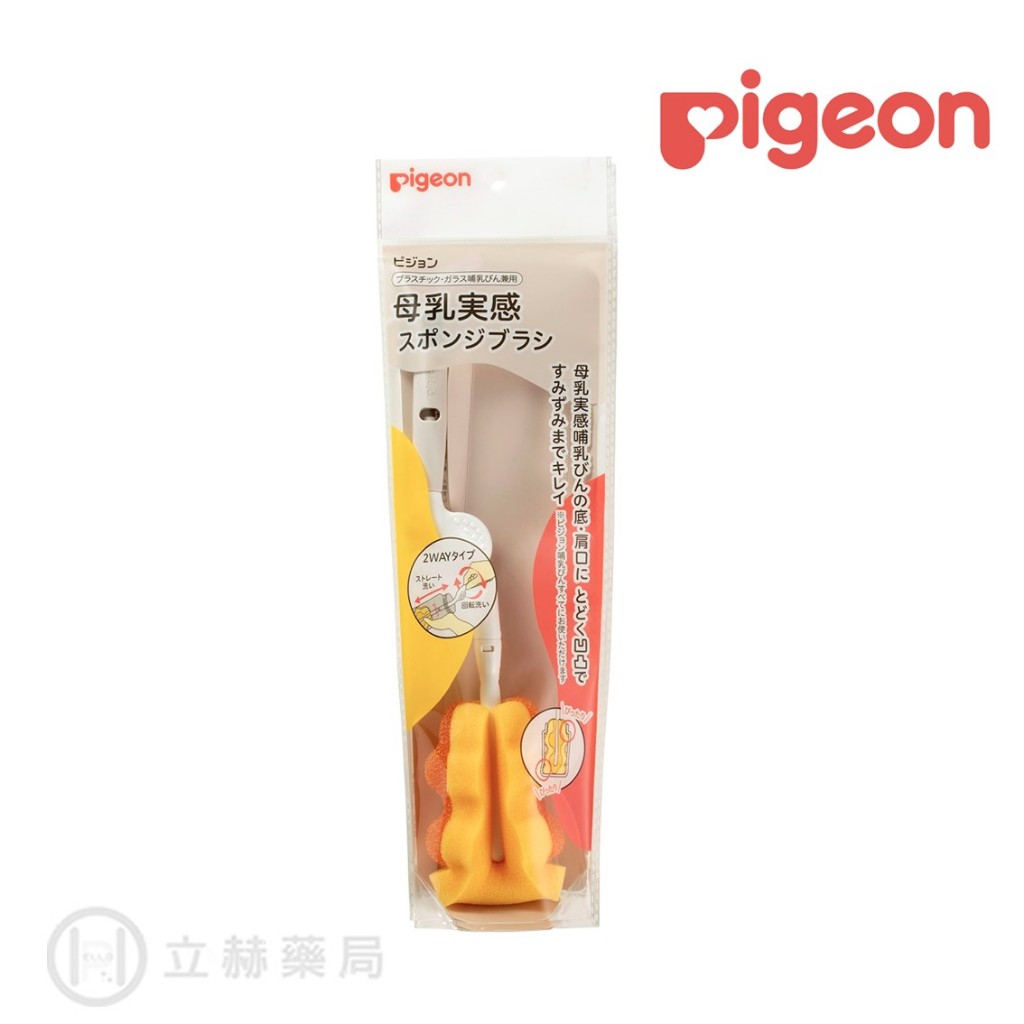 貝親Pigeon 海綿奶瓶刷 P1035733 1入 (實體簽約店面)【立赫藥局】