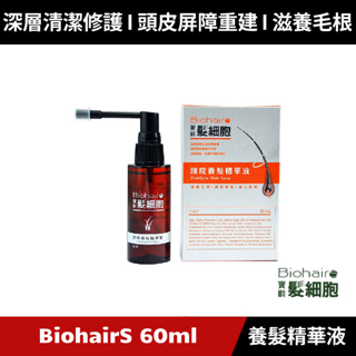 [原廠公司貨] PBF 寶齡富錦 髮細胞 BiohairS 頭皮養髮精華液滋養毛根頭皮養髮 60ml