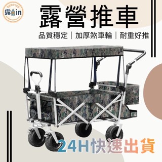 🔥配件齊全加長車體最牛露營車🔥露營推車 折疊手推車 摺疊手拉車 寵物露營推車 拉桿車 買菜車 摺疊推車 購物車