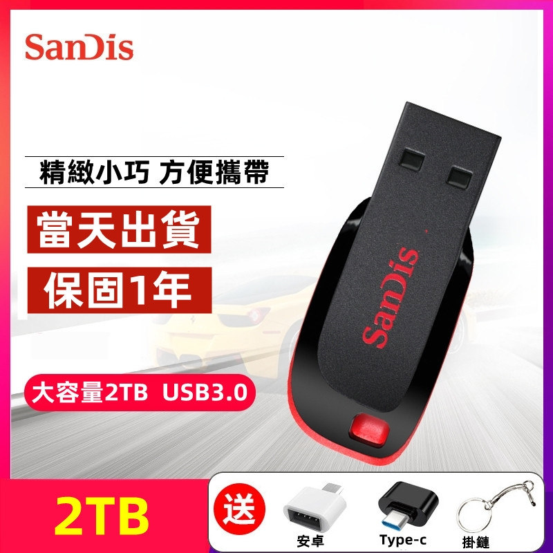 現貨 隨身碟 高速USB3.0迷你硬碟 大容量1TB/2TB隨身硬碟手機筆電安卓Micro電腦音響汽車通用OTG行動硬碟