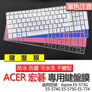 ACER 宏碁 Aspire E5-573G E5-574G E5-575G E5-774 注音 繁體 倉頡 鍵盤膜