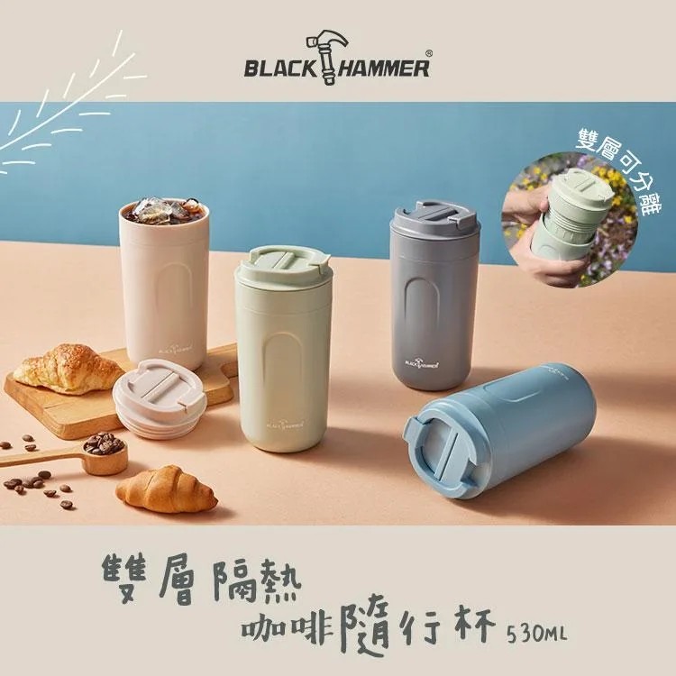 BLACK HAMMER 雙層隔熱咖啡隨行杯530ml- 藍色 全新