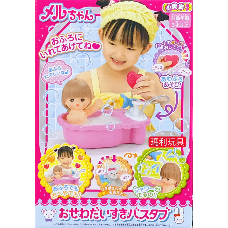 【瑪利玩具】小美樂娃娃配件 可愛浴缸 2023 PL51621