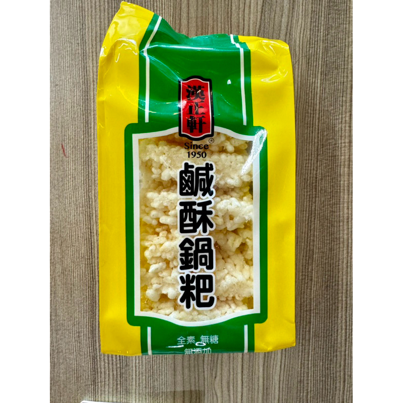 《茶蛋市集》 漢正軒 鹹酥鍋粑 70g 鍋巴 餅乾 傳統零食 鹹酥口味 非 辣味 洋芋片 浪味仙